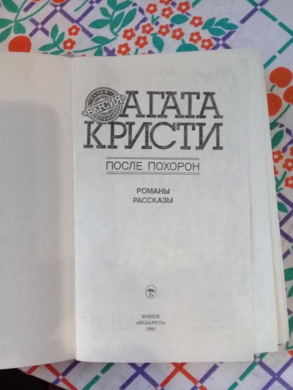 АГАТА КРИСТИ ПОСЛЕ ПОХОРОН СКАЧАТЬ БЕСПЛАТНО АГАТА КРИСТИ ПОСЛЕ ПОХОРОН СКАЧАТЬ БЕСПЛАТНО
