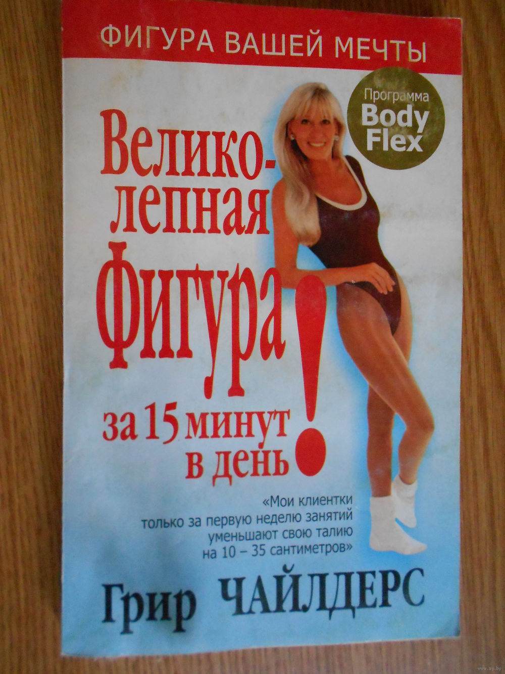Купить книгу диеты не работают без спорта