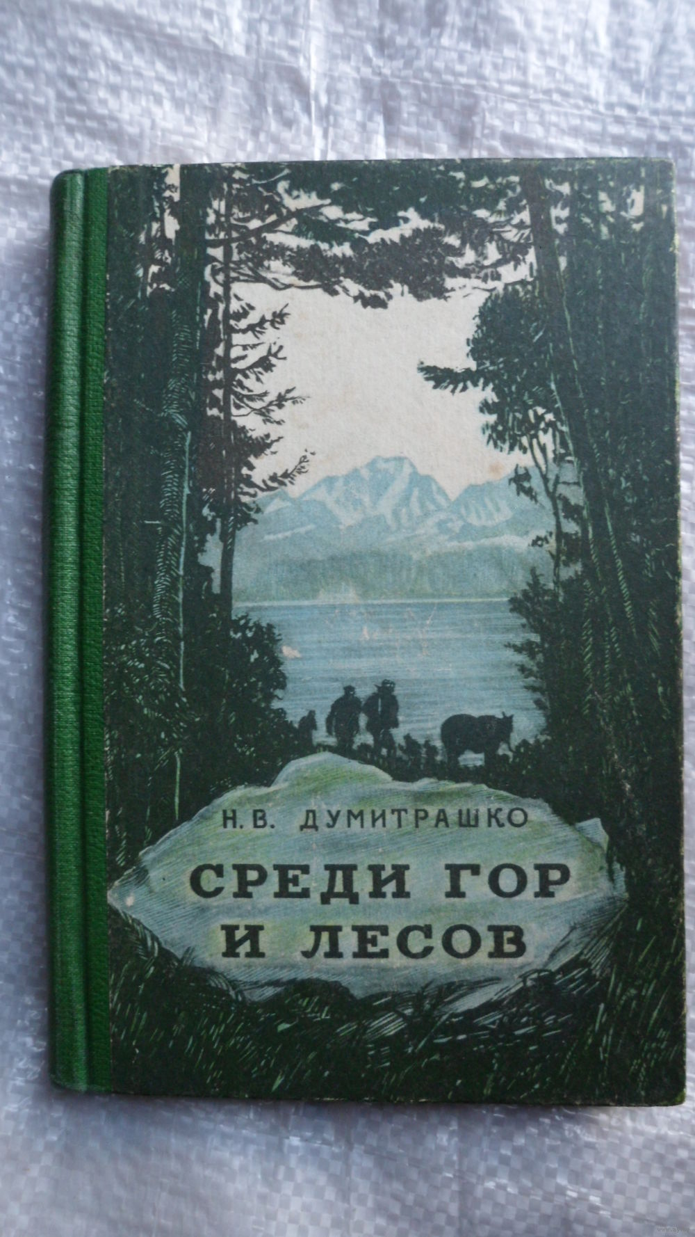 Твардовский о Байкале