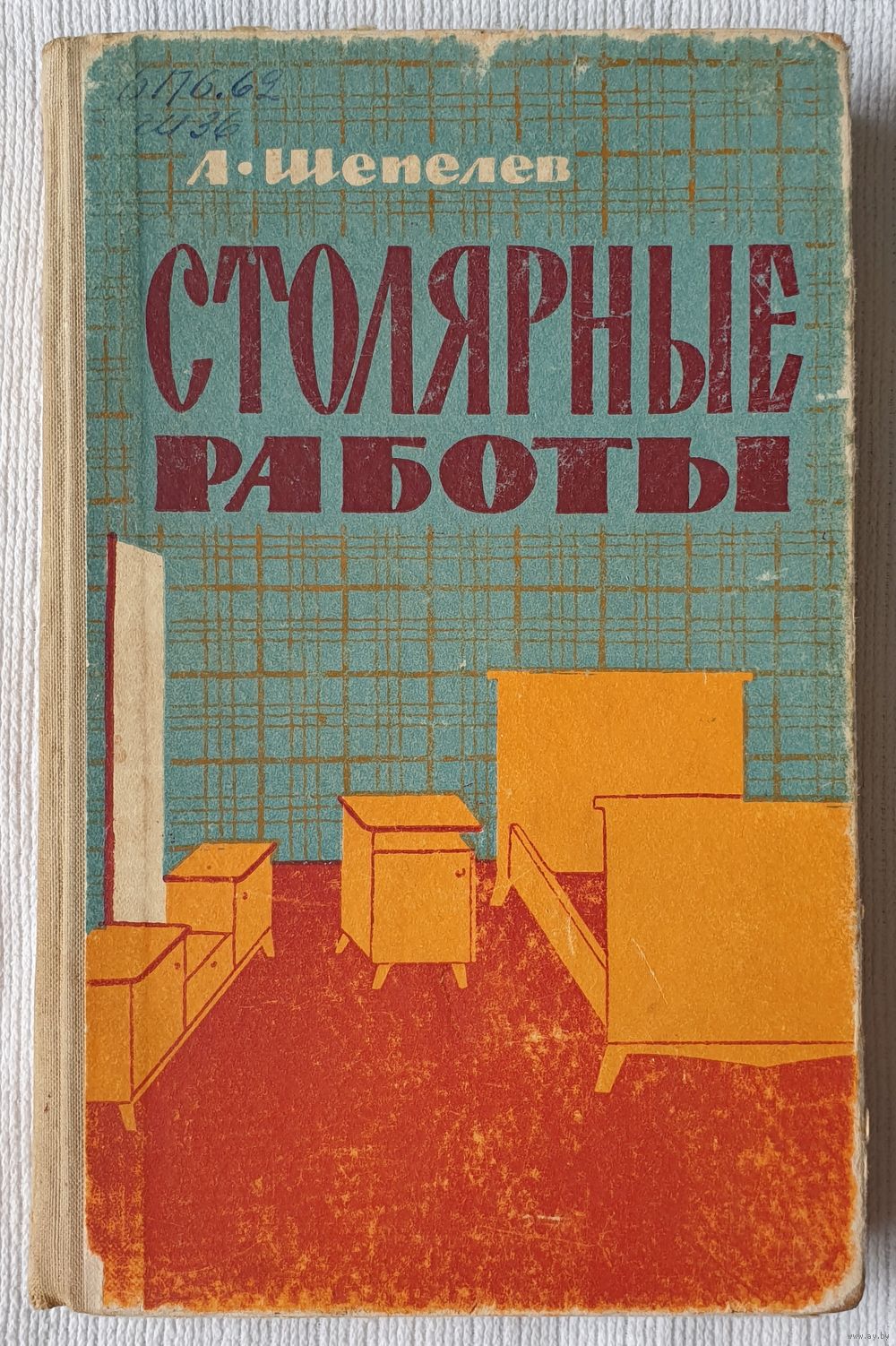 а м шепелев изготовление мебели своими руками