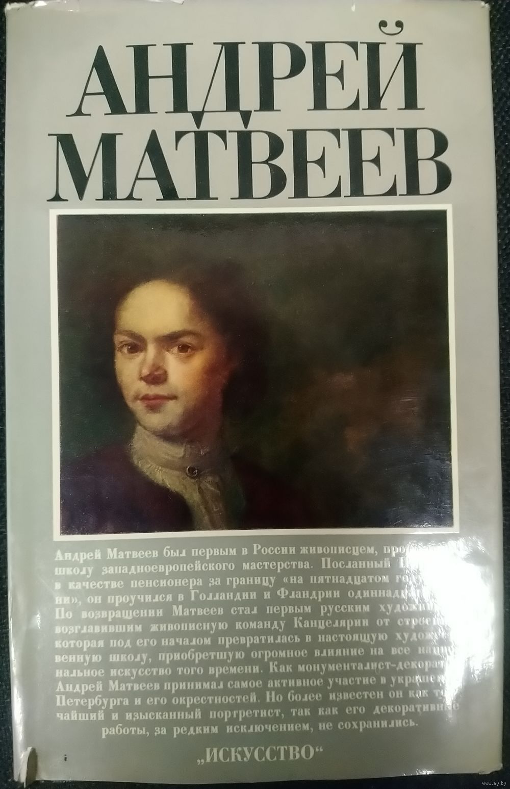 Андрей Матвеев. Шикарное иллюстрированное издание. См.фото. Купить в Минске  — Другое Ay.by. Лот 5022873640