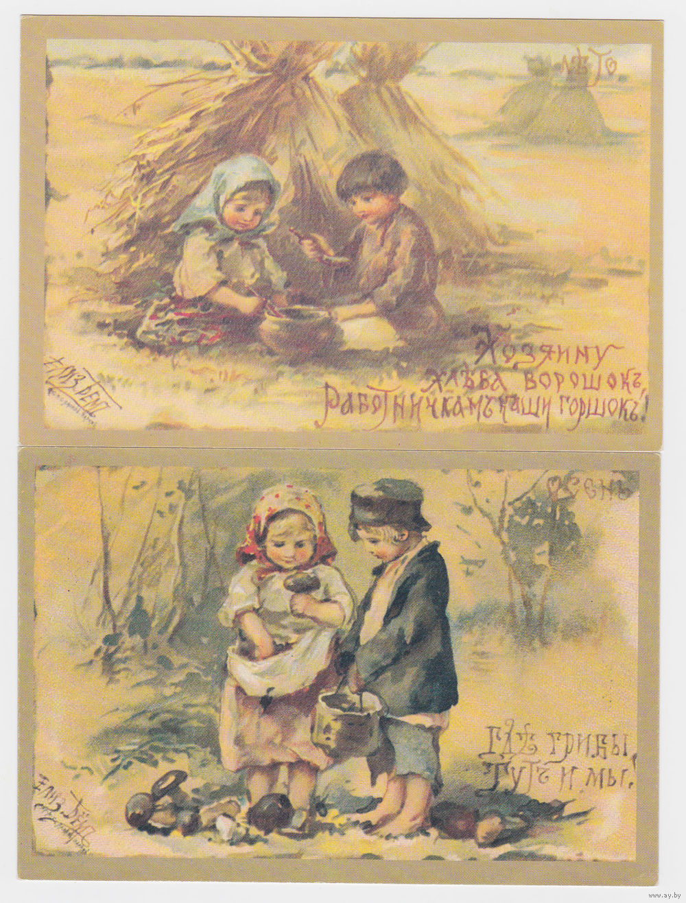 Цена на дореволюционные открытки 80