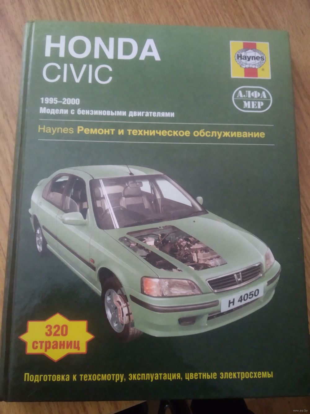 Ремонт Honda Civic