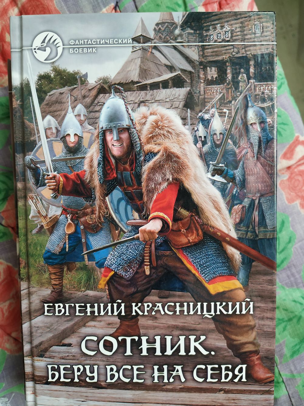 Е. Красницкий Серия цикла Отрок. Сотник.(7книг). Купить в Барановичах —  Книги Ay.by. Лот 5037259670