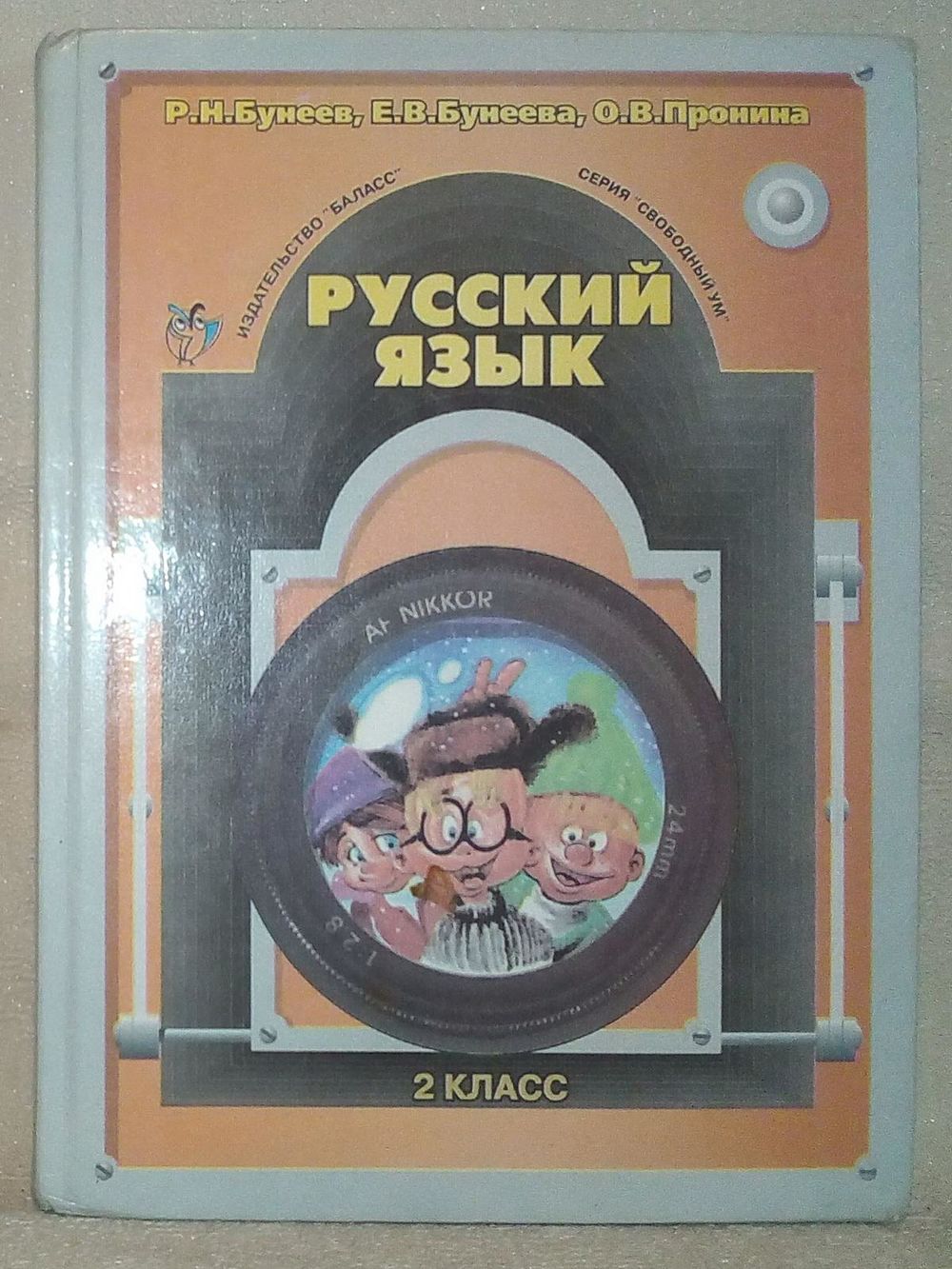 Русский Язык. Учебник Для 2-Го Класса Бунеев, Бунеева, Пронина.