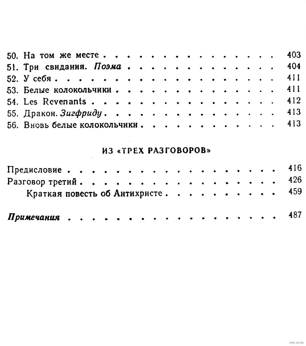 Чтения о Богочеловечестве.Статьи.Стихи.Поэма. Из трёх разговоров.Краткая.  Купить в Минске — Книги Ay.by. Лот 5034943691