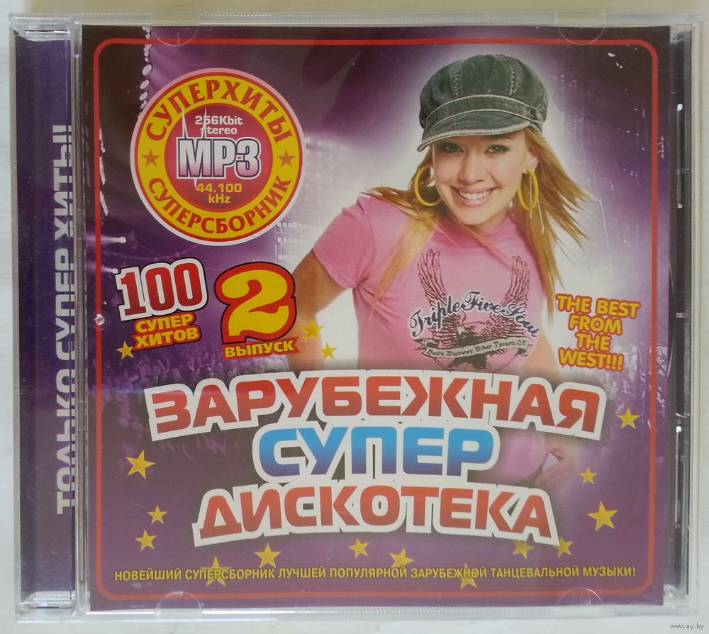 CDr MP3 Various - Зарубежная Супер Дискотека-2 (2008). Купить в Минске —  Музыка Ay.by. Лот 5036826070