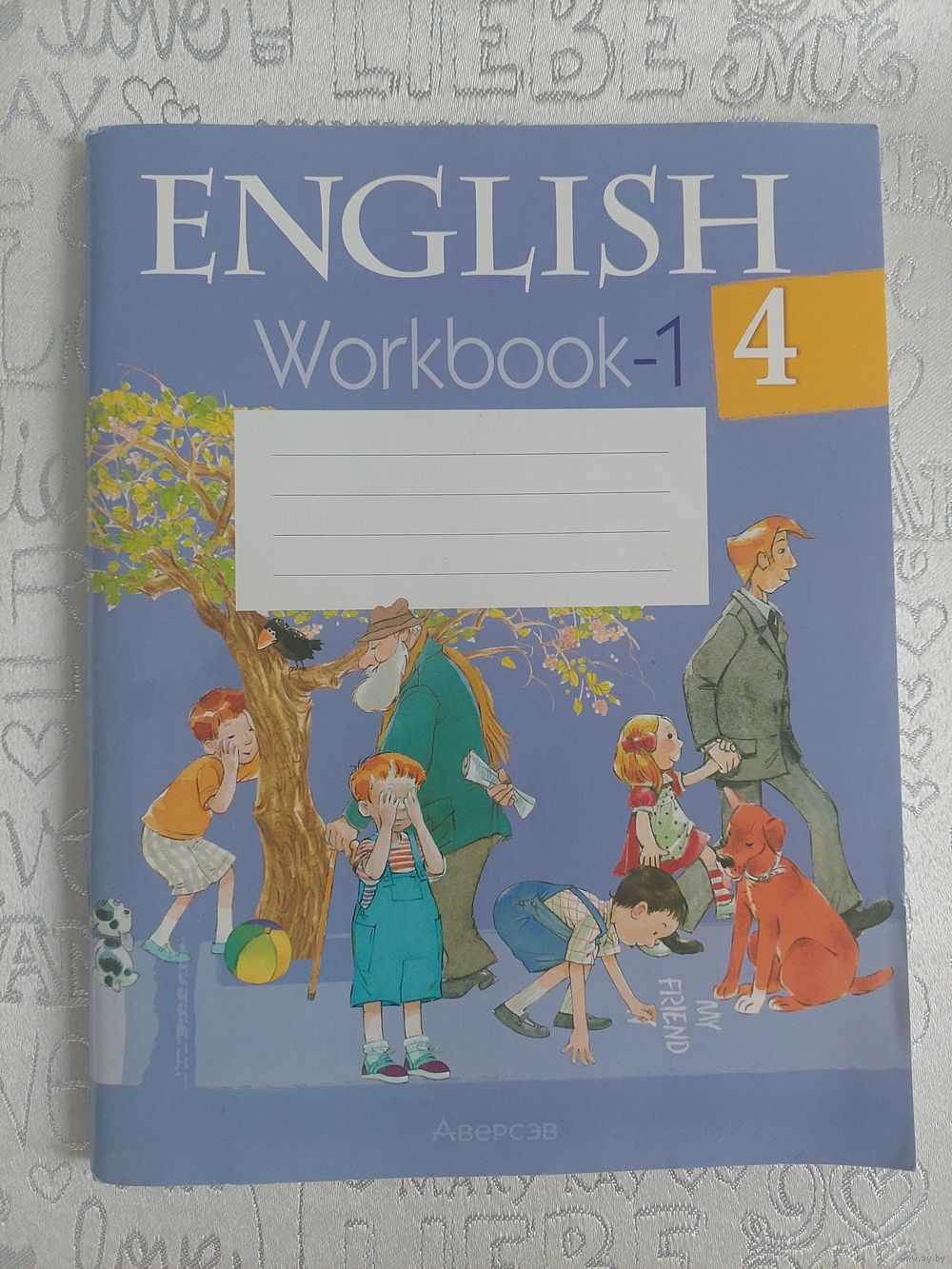 English. Workbook-1. 4 класс. Английский язык. 4 класс. Рабочая тетрадь-1.  Купить в Минске — Книги Ay.by. Лот 5037248710