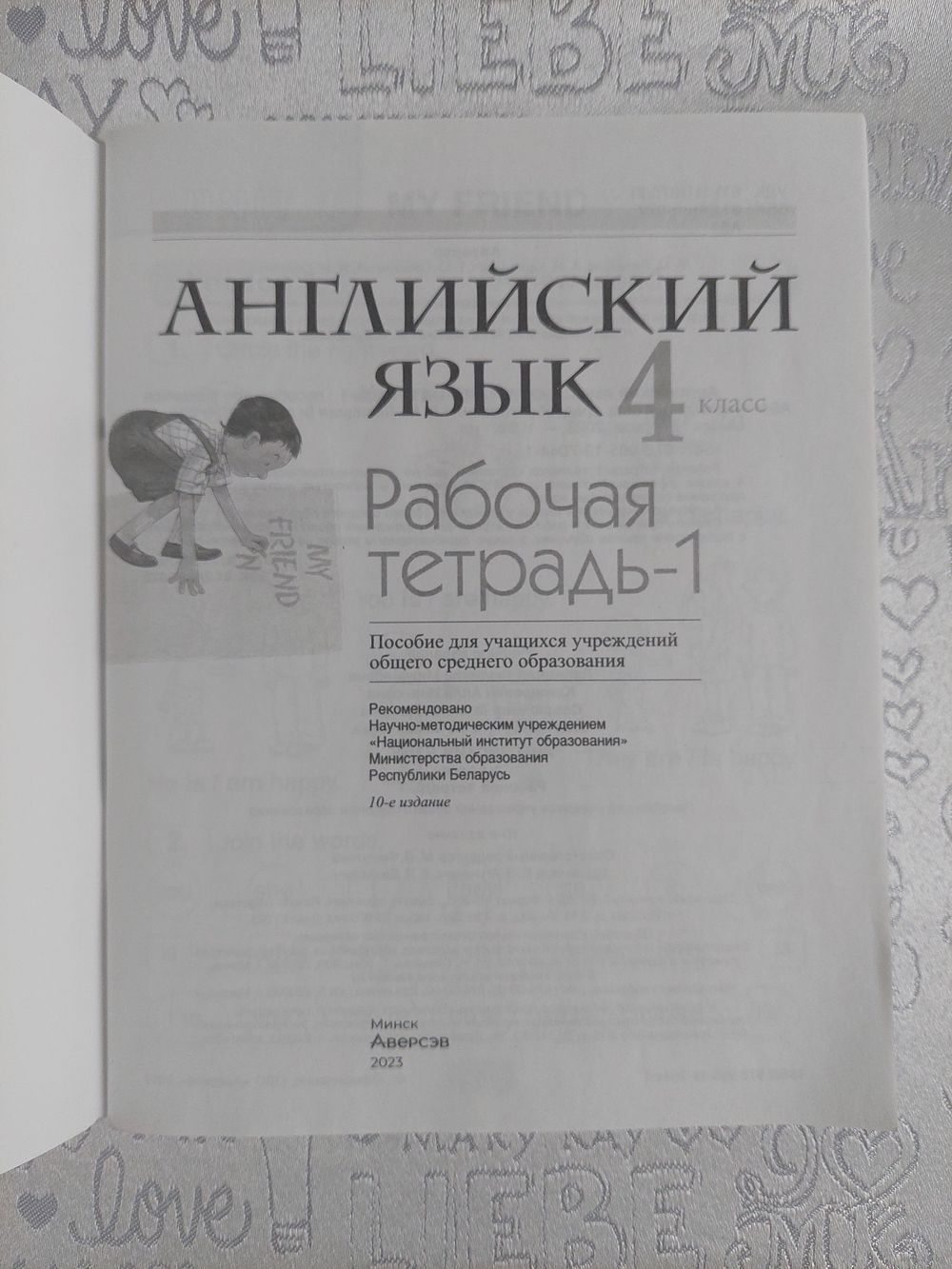 English. Workbook-1. 4 класс. Английский язык. 4 класс. Рабочая тетрадь-1.  Купить в Минске — Книги Ay.by. Лот 5037248710