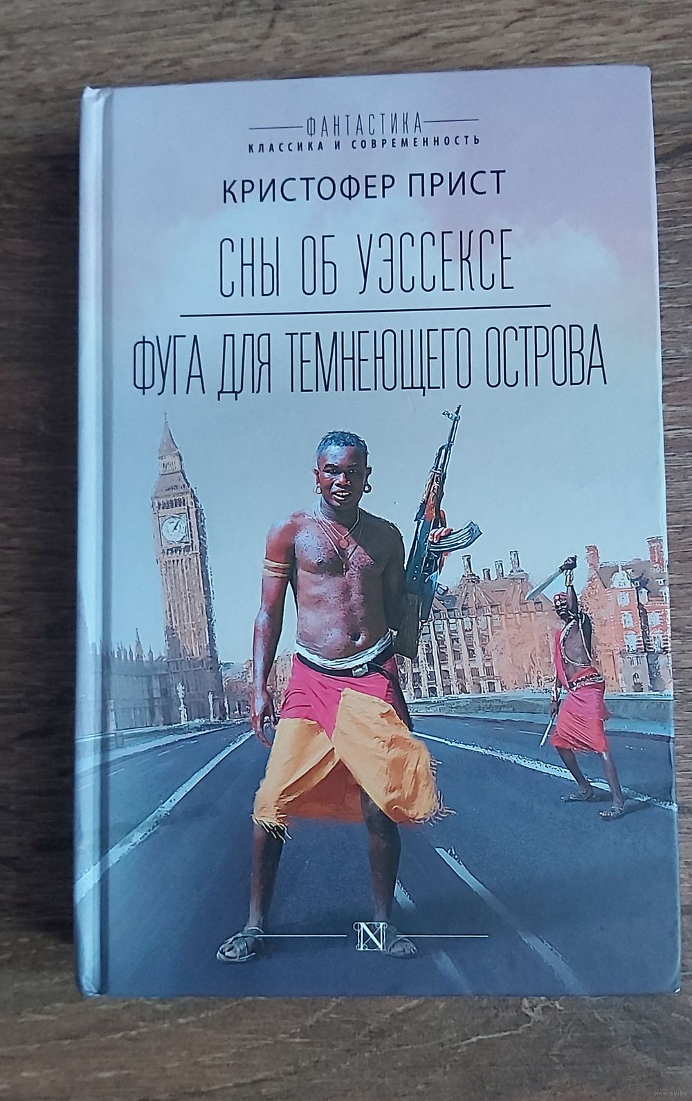 Книга Сны об Уэссексе. Фуга для темнеющего острова. Кристофер Прист.  Социальная. Купить в Барановичах — Книги Ay.by. Лот 5036101720