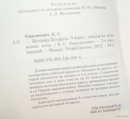Решебник по истории белоруссии 9 класс морозова по класс морозова истории решебник белоруссии 9