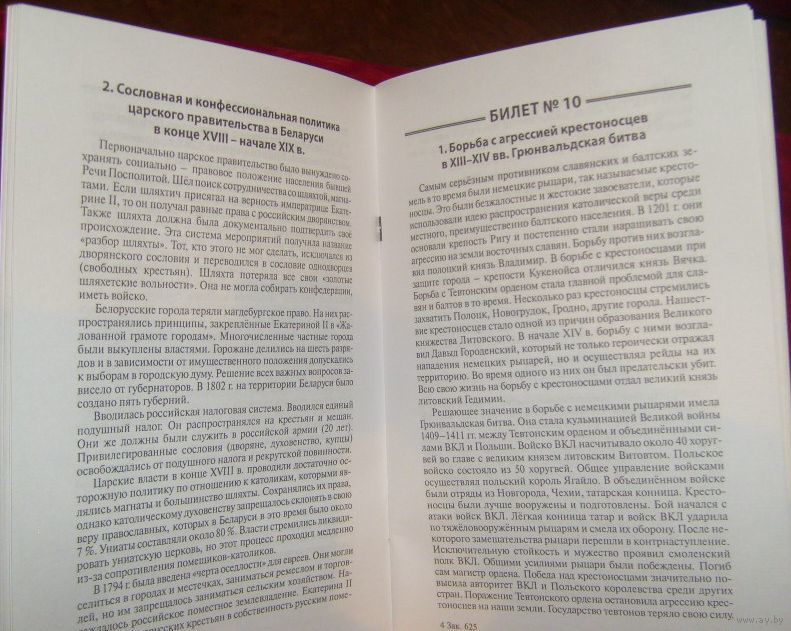 Бесплатно найти домашнюю по всемирной истории 9 класса по белоруссии