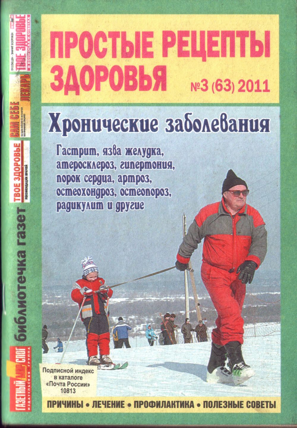 Простые рецепты здоровья 3-2011. Купить в Бобруйске — Другое Ay.by. Лот  5037193741