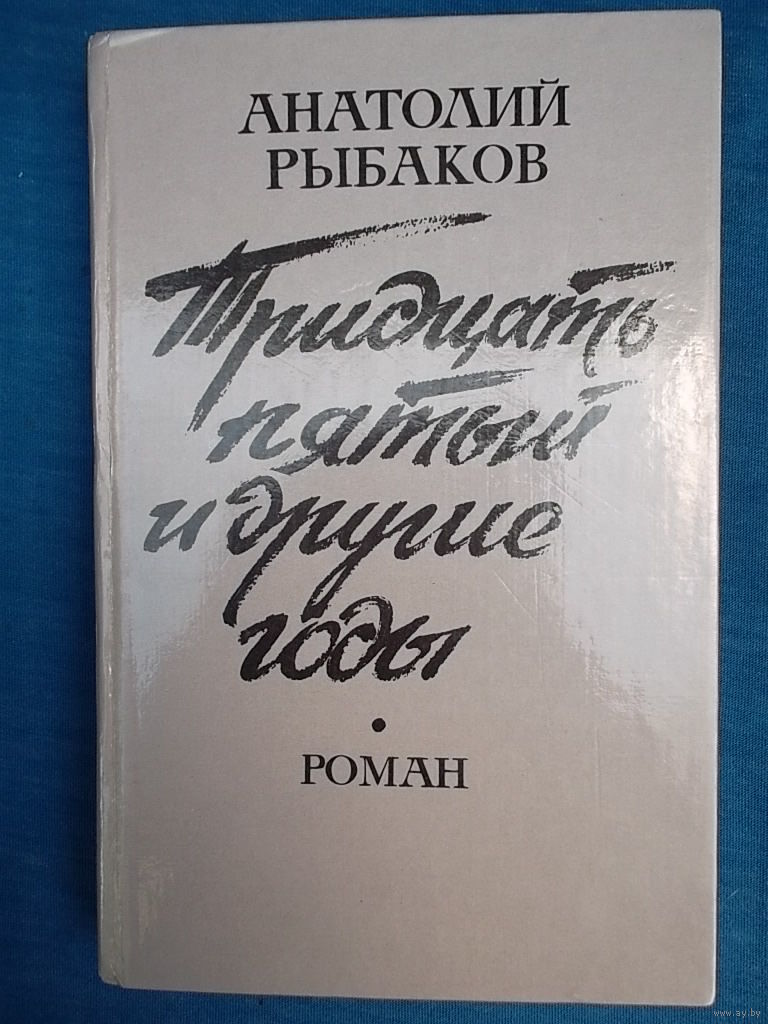 писатель а. рыбаков его тексты писатель а. рыбаков его тексты