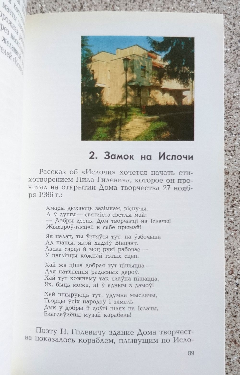 В.П. Рагойша Там, дзе бруіцца Іслач.. 1991. Купить в Минске — Другое Ay.by.  Лот 5033591751