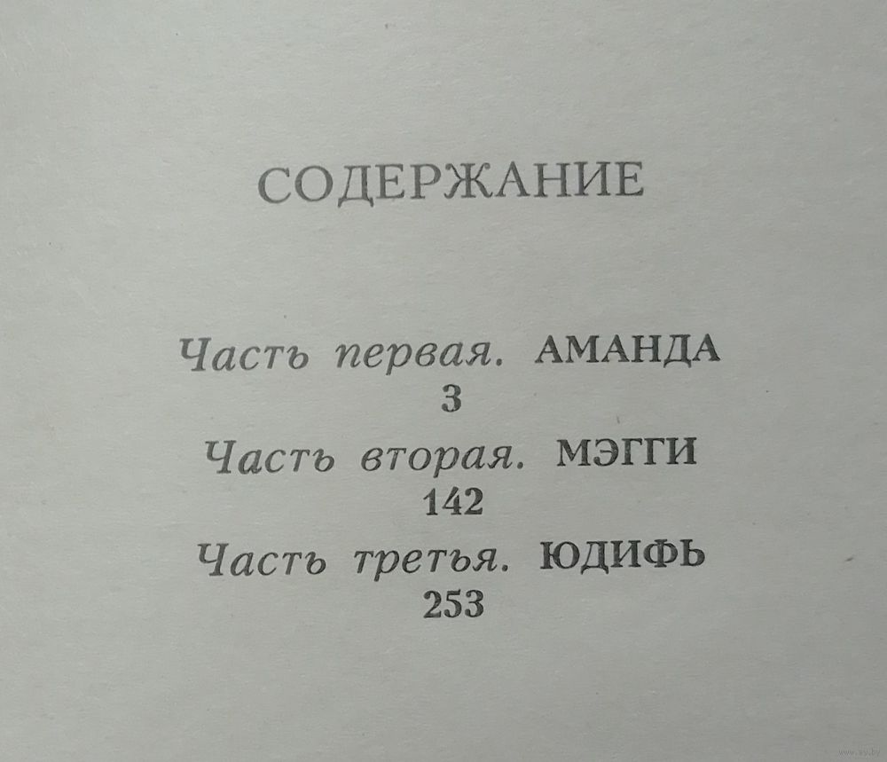 Жаклин Сьюзен .Машина любви. Купить в Минске — Книги Ay.by. Лот 5034078751