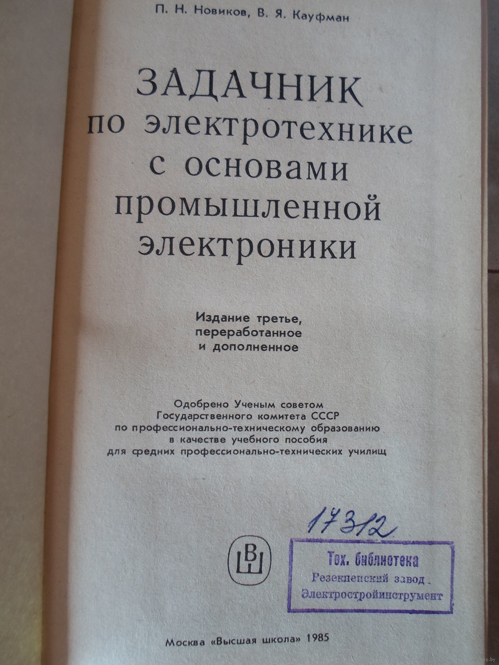 Скачать решебник к задачнику по электротехнике п.н.новиков о.в.толчеев