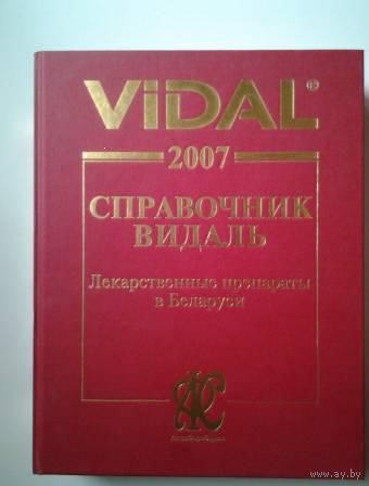 Справочник лекарственные препараты