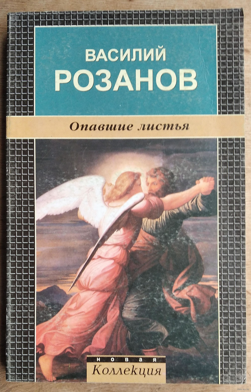 Василий Розанов книги