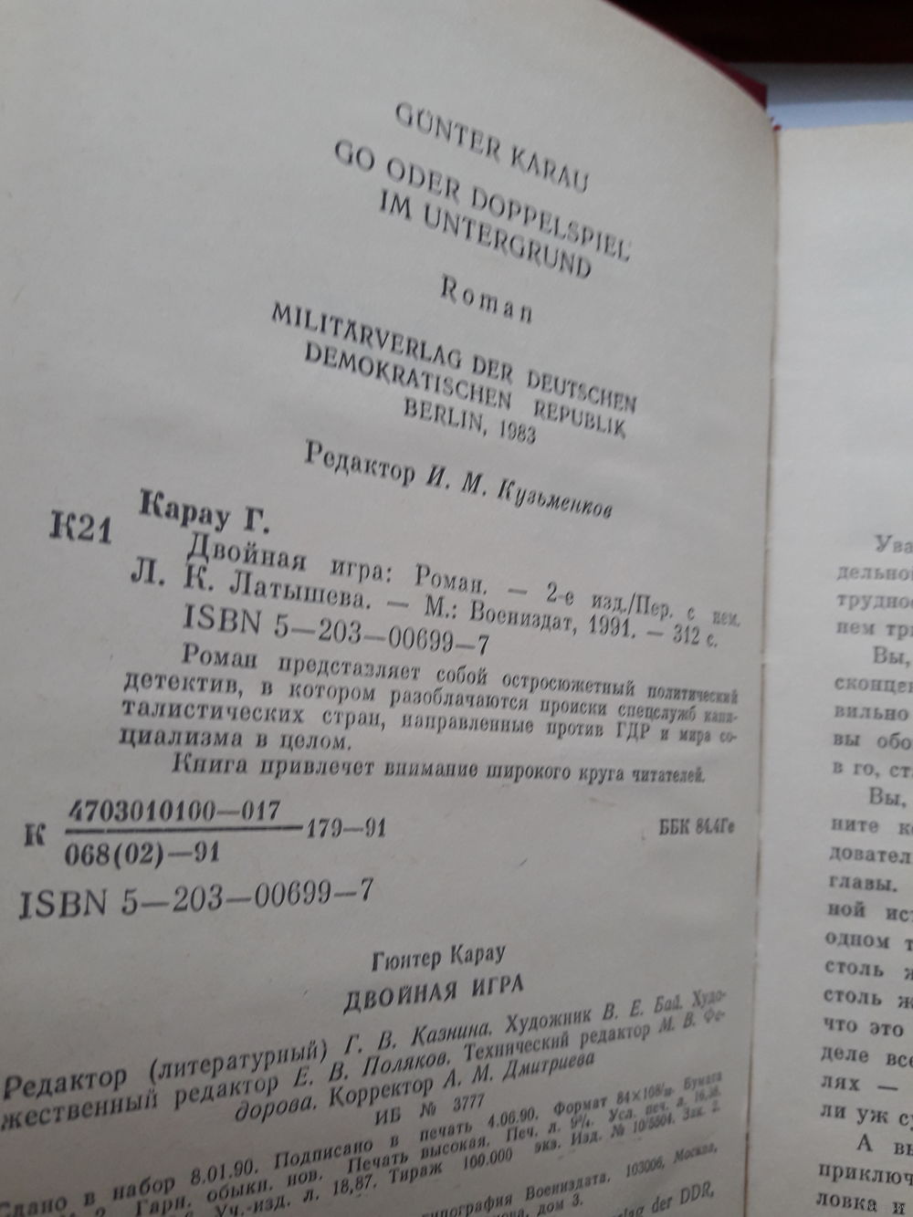 Г Кароу Двойная игра. Купить в Бобруйске — Другое Ay.by. Лот 5036992821