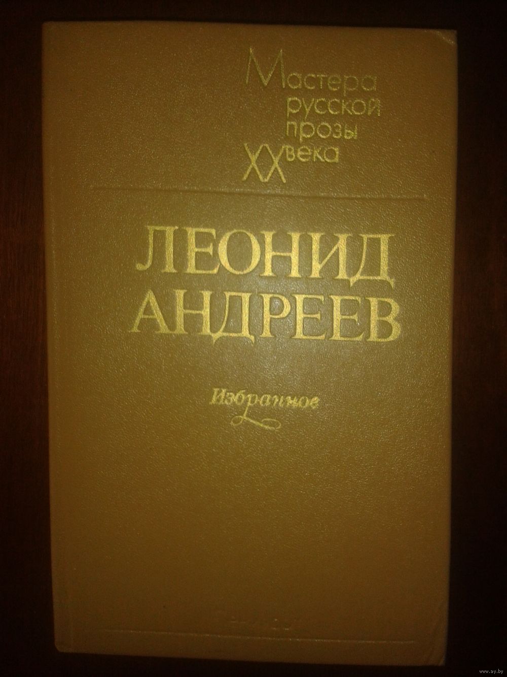 Леонид андреев проза Леонид андреев проза