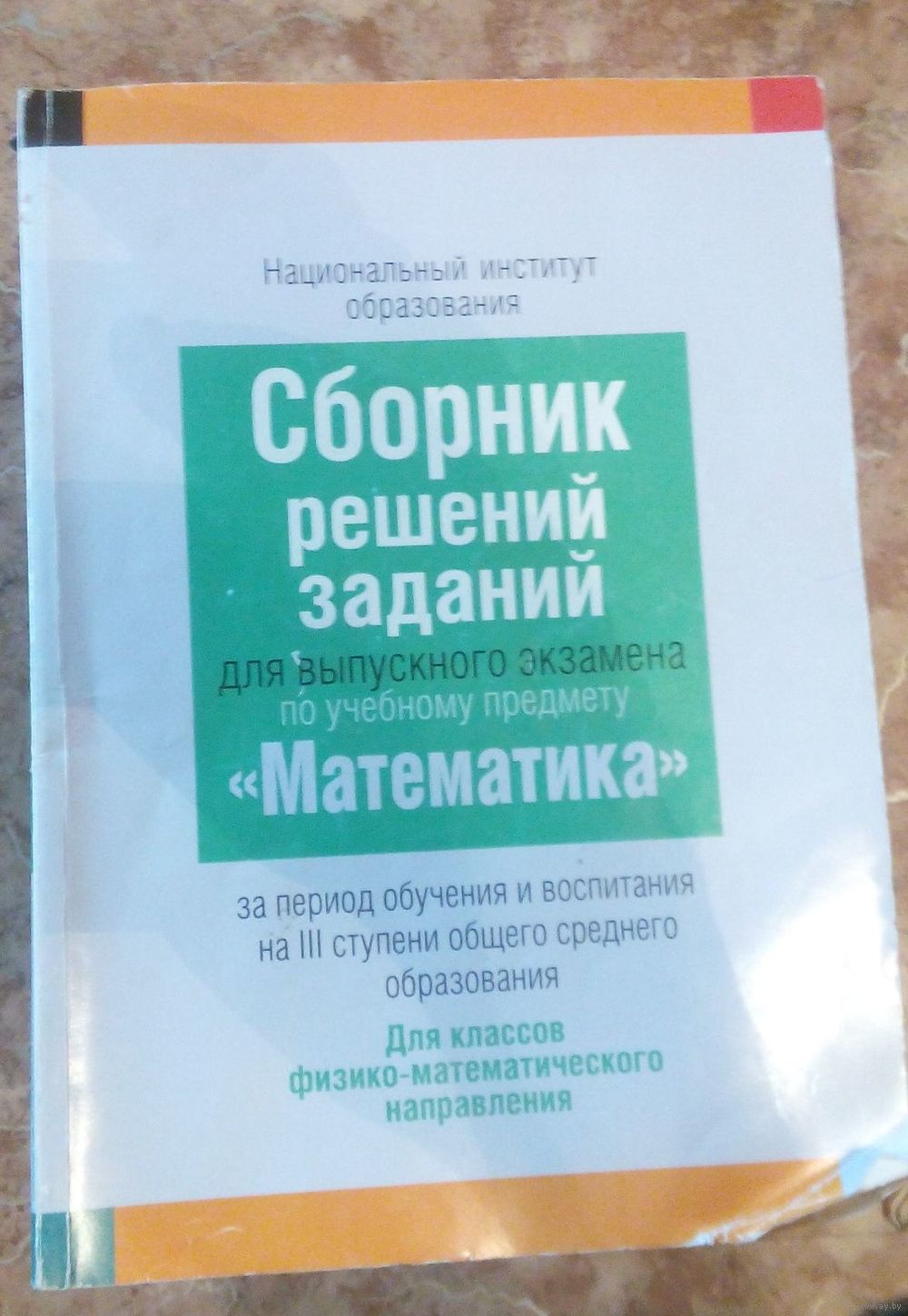 Гдз Сборник Заданий Для Выпускного Экзамена По Математике 2018 гдз сборник заданий для выпускного экзамена по математике 2018
