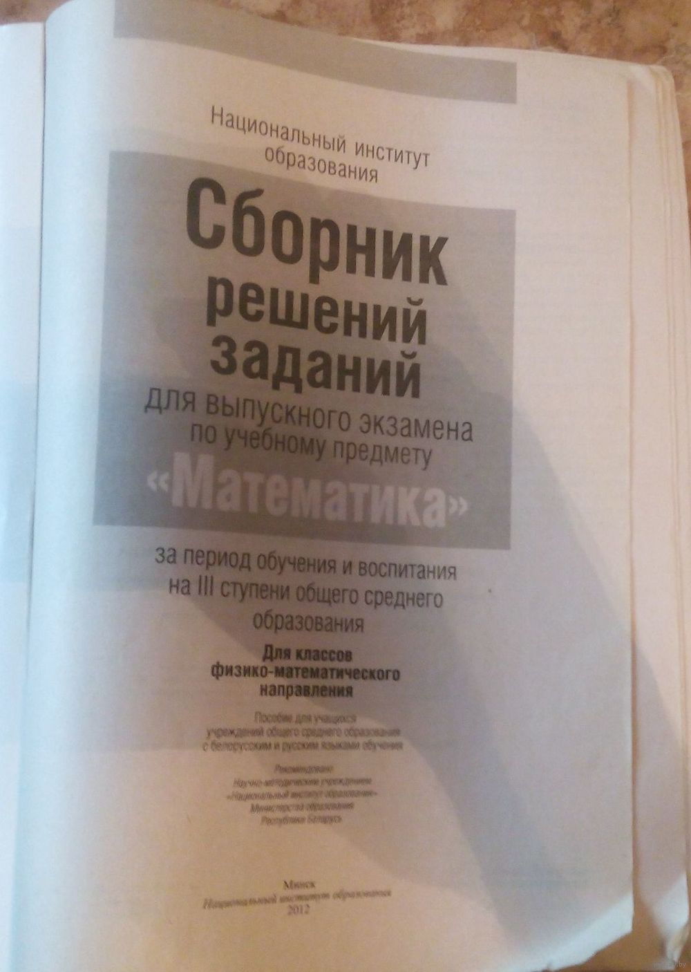 Гдз Сборник Заданий Для Выпускного Экзамена По Математике 2018 гдз сборник заданий для выпускного экзамена по математике 2018