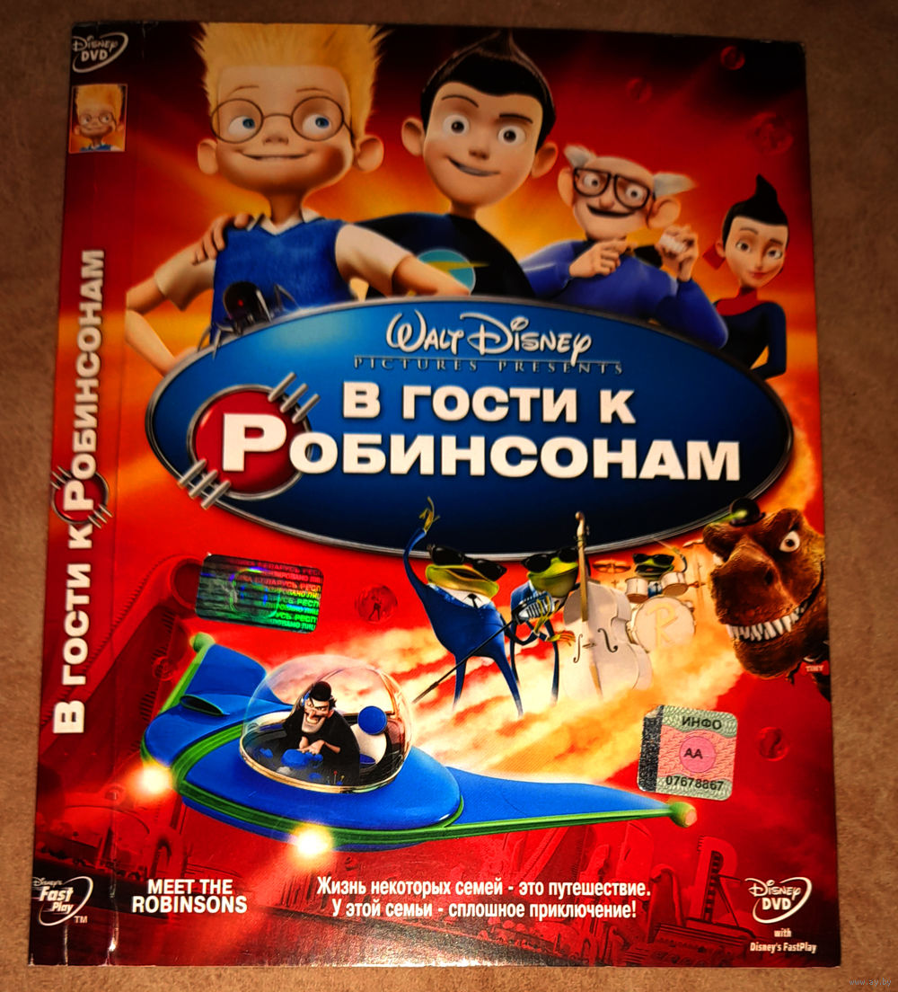 В гости к Робинсонам (DVD Video) лицензия. Купить в Полоцке — Фильмы Ay.by.  Лот 5036855831