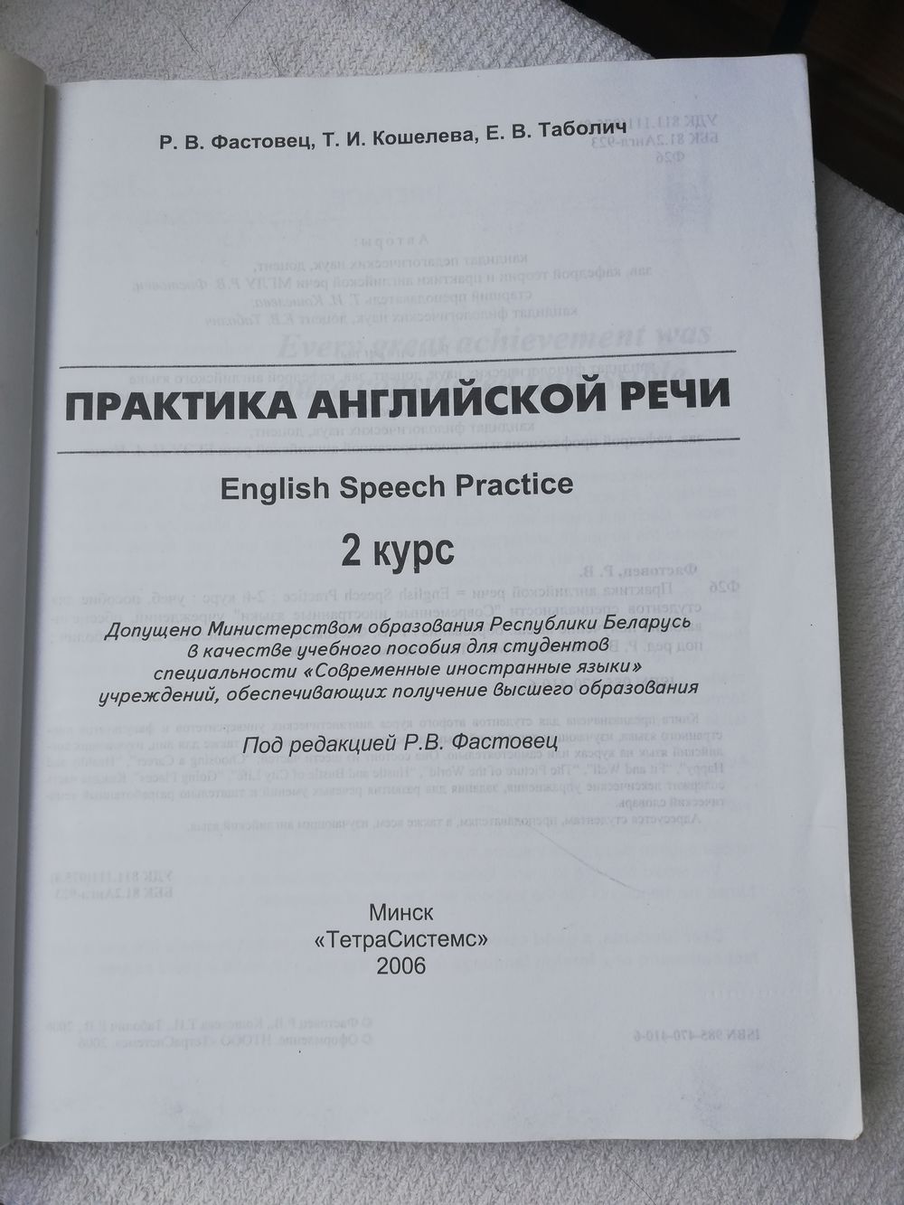 ФАСТОВЕЦ ПРАКТИКА АНГЛИЙСКОЙ РЕЧИ 2 КУРС СКАЧАТЬ БЕСПЛАТНО ФАСТОВЕЦ ПРАКТИКА АНГЛИЙСКОЙ РЕЧИ 2 КУРС СКАЧАТЬ БЕСПЛАТНО