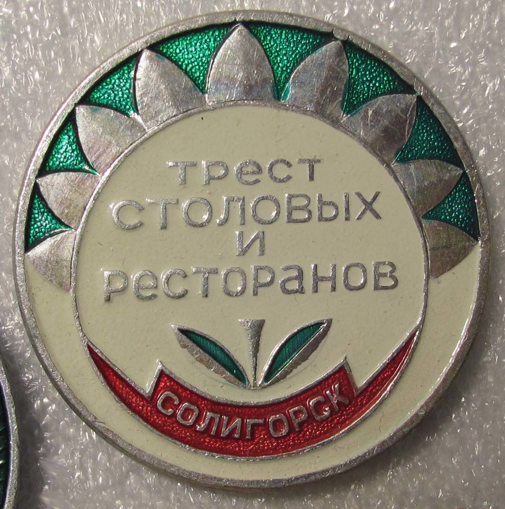 Трест столовых и ресторанов. Солигорск. Купить в Минске — Экономика,  торговля Ay.by. Лот 5022409890