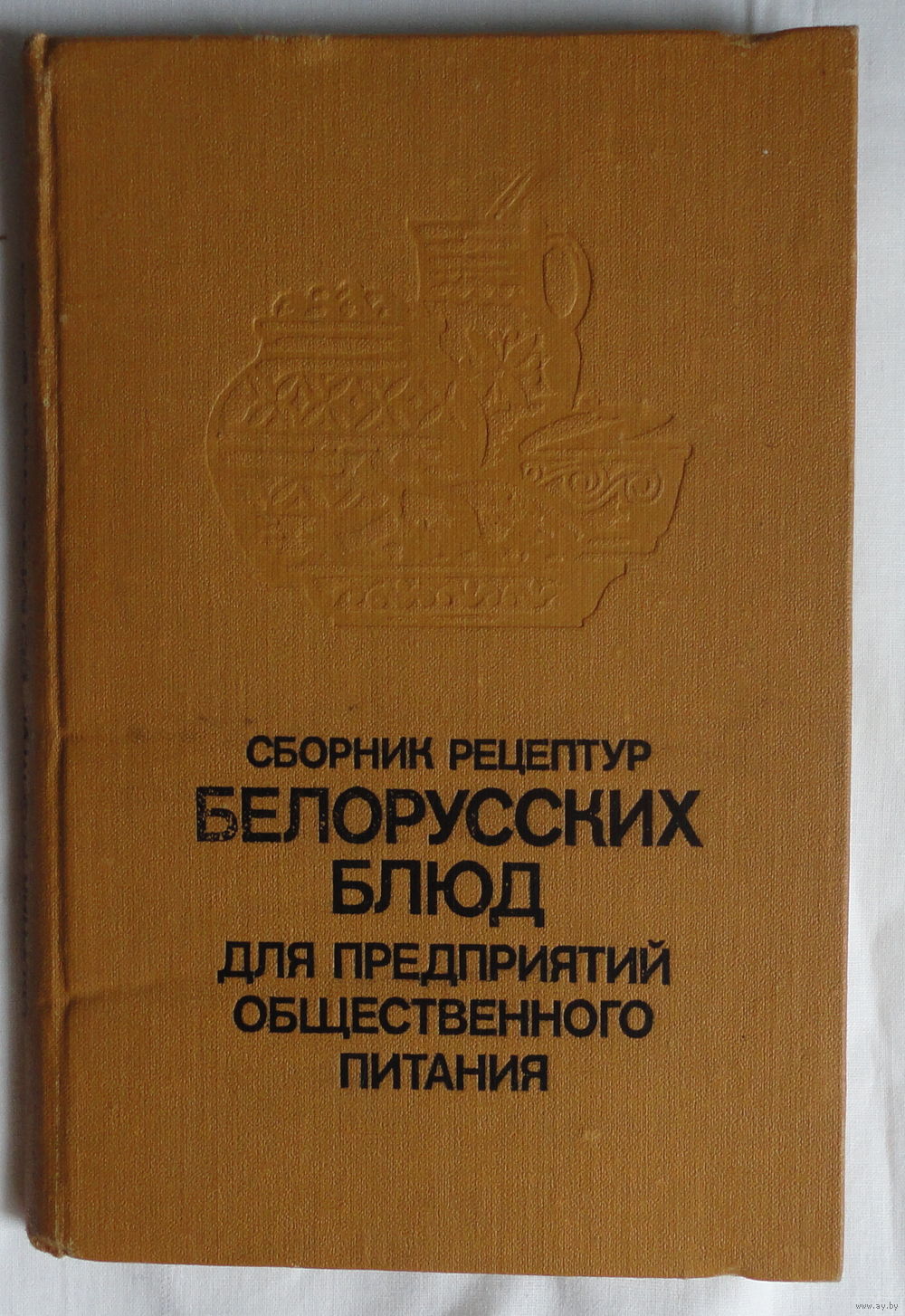 Сборник рецептур белорусских блюд для предприятий общественного питания.  Купить в Гомеле — Другое Ay.by. Лот 5036789931