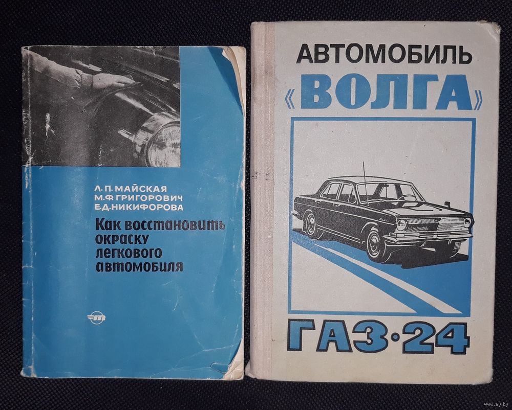 Ремонт автомобиля ГАЗ-24 