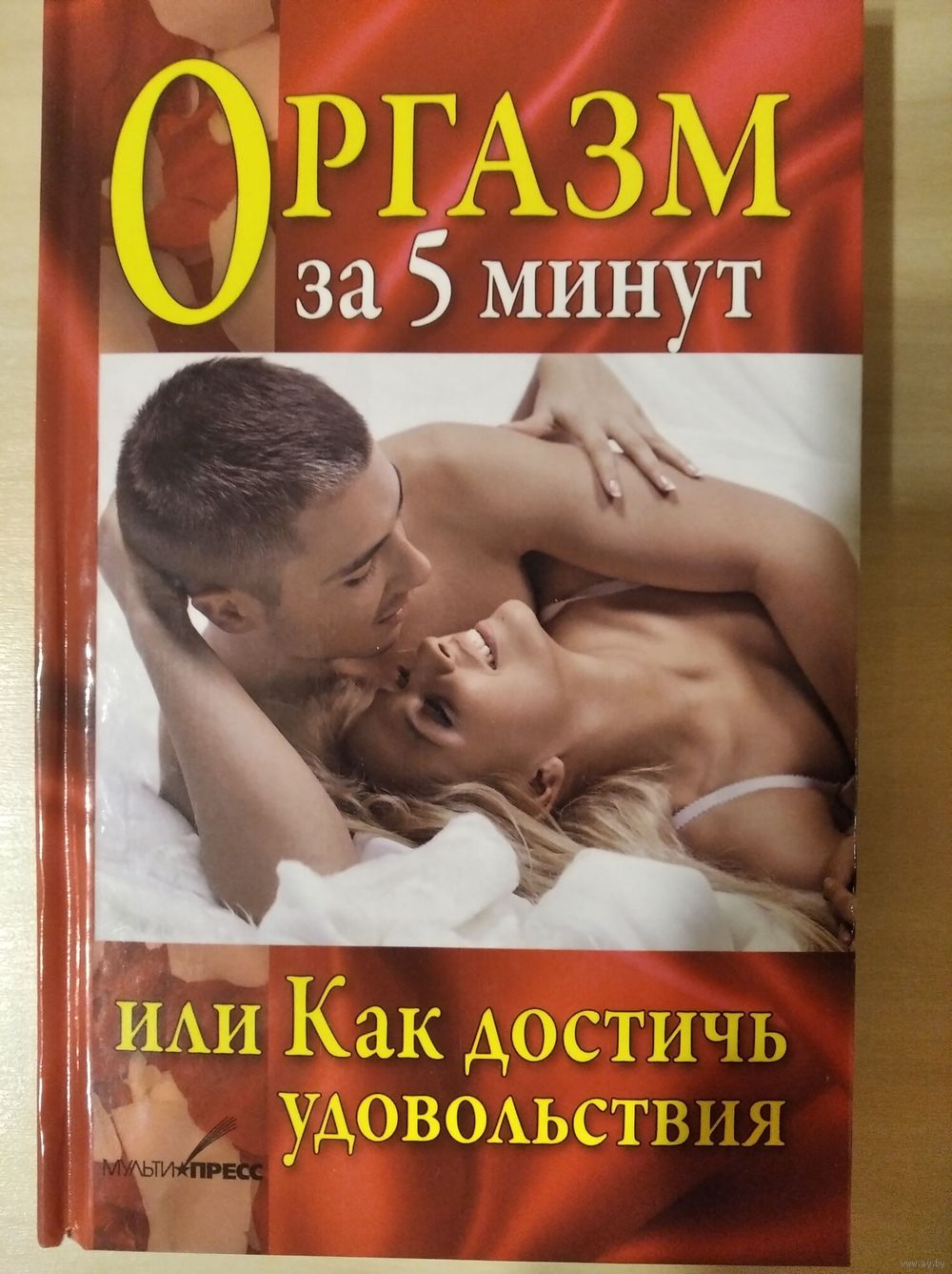 достижение оргазма книги (119) фото