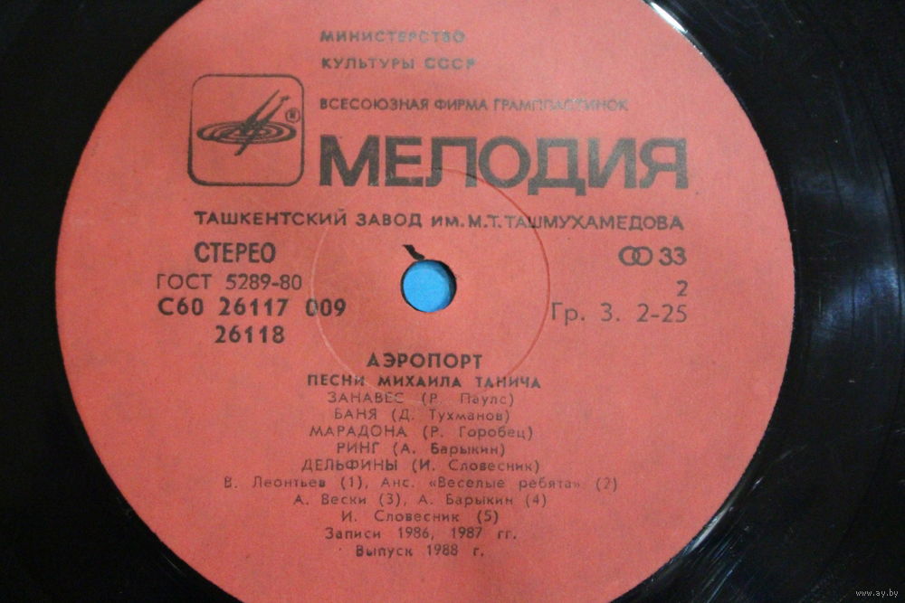 Скачать песню аэропорт